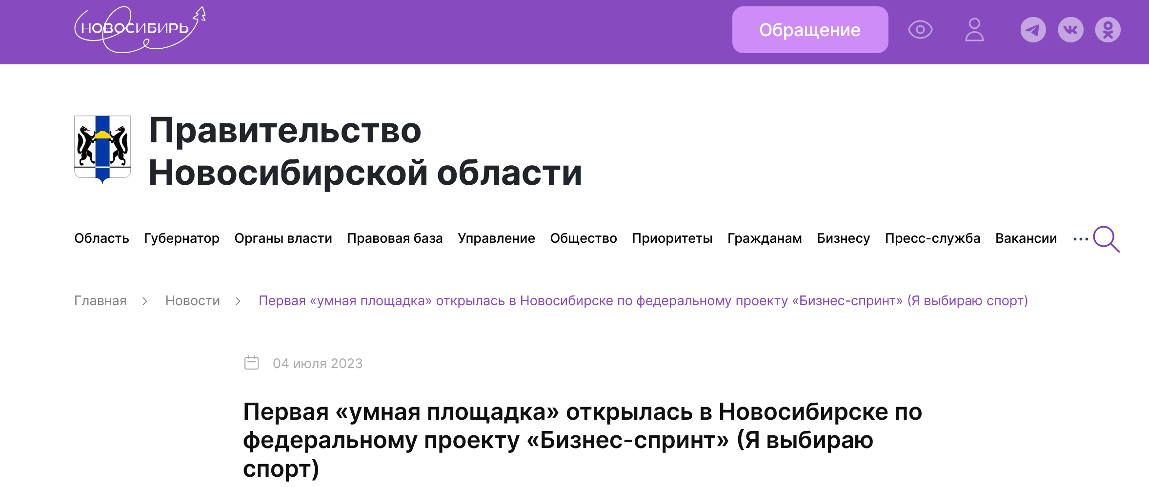 Screenshot 2023 07 06 At 16 01 35 Pervaya Umnaya Ploshhadka Otkrylas V Novosibirske Po Federalnomu Proektu Biznes Spr... 1
