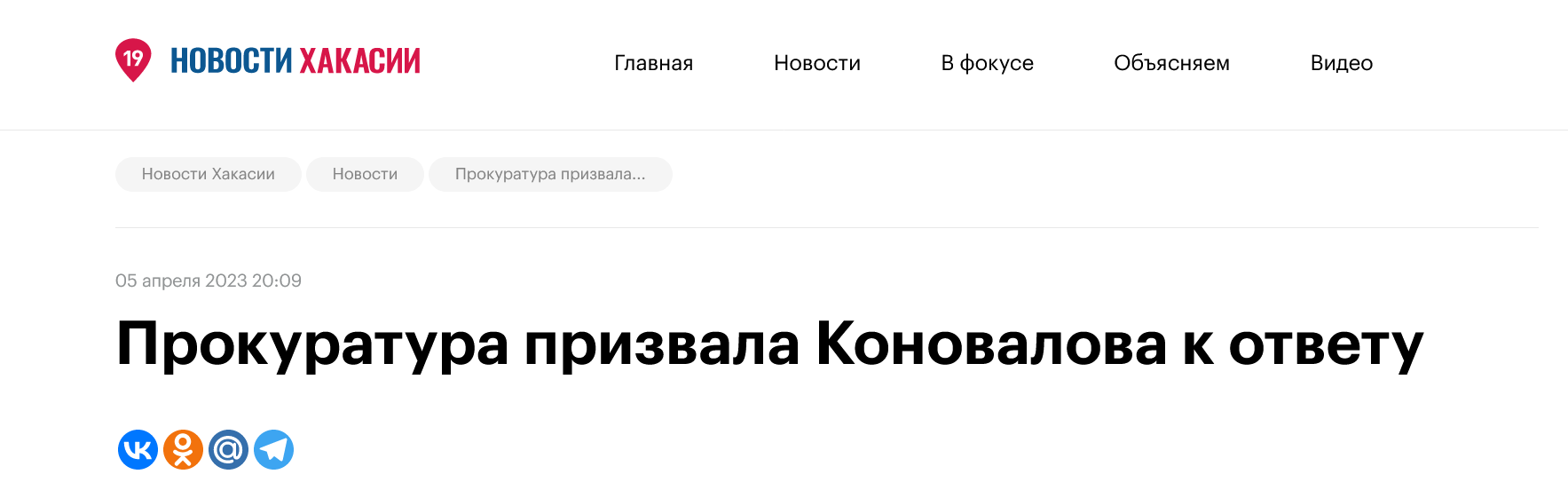 Screenshot 2023 07 07 At 12 38 11 Novosti Hakasii 