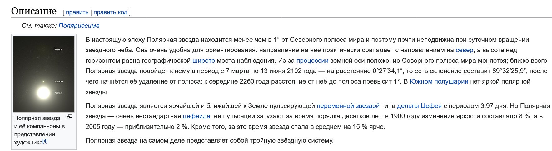 Screenshot 2023 07 11 At 12 31 49 Polyarnaya Zvezda — Vikipediya
