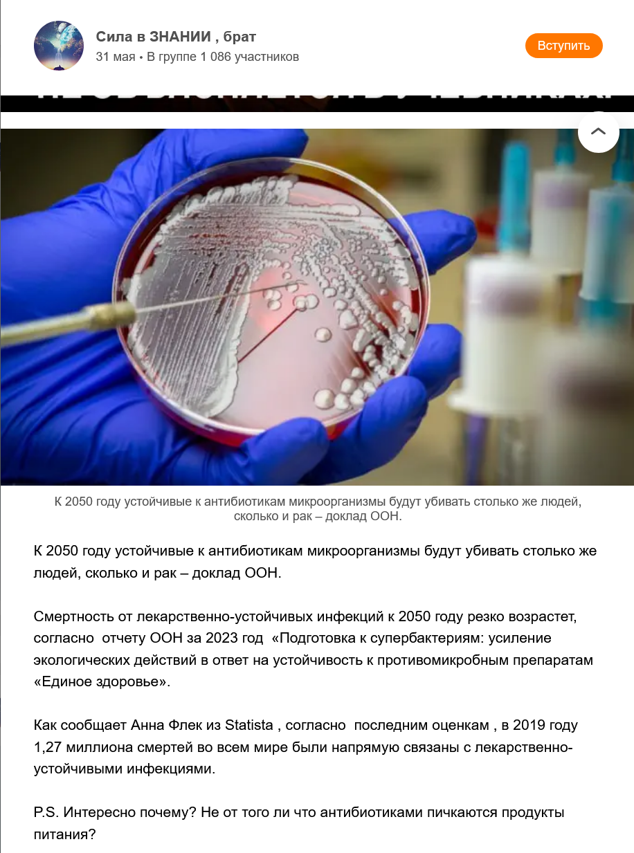 Screenshot 2023 07 11 At 16 07 11 K 2050 Godu Ustojchivye K Antibiotikam Mikroorganizmy Budut... Interesnyj Kontent V Gruppe Sila V Znanii Brat