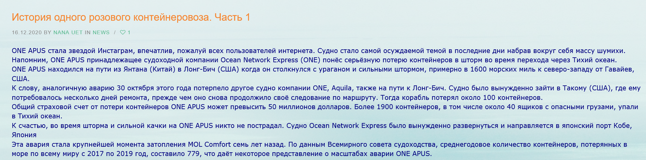 Screenshot 2023 07 13 At 16 00 14 Istoriya Odnogo Rozovogo Kontejnerovoza. Chast 1 — Ukreksimtrans