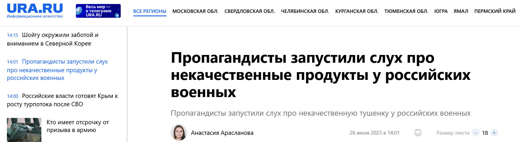 Screenshot 2023 07 26 At 14 00 18 Propagandisty Zapustili Sluh Pro Nekachestvennye Produkty U Rossijskih Voennyh