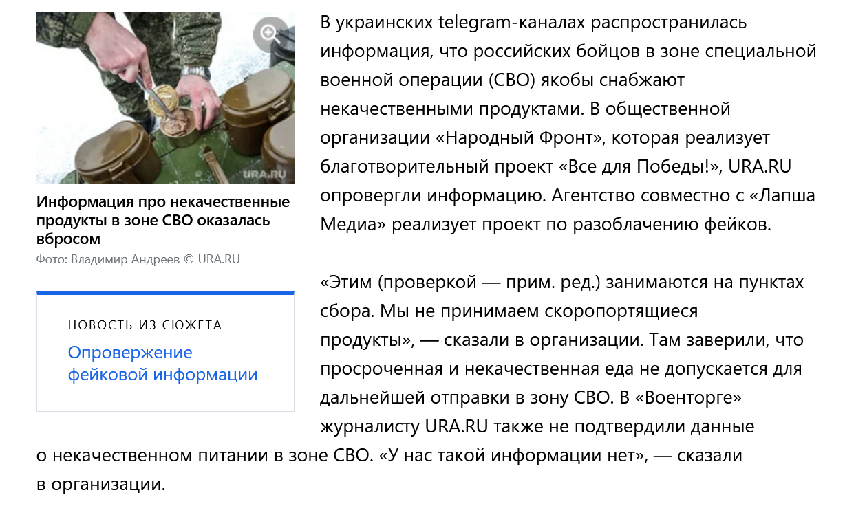 Screenshot 2023 07 26 At 14 00 38 Propagandisty Zapustili Sluh Pro Nekachestvennye Produkty U Rossijskih Voennyh