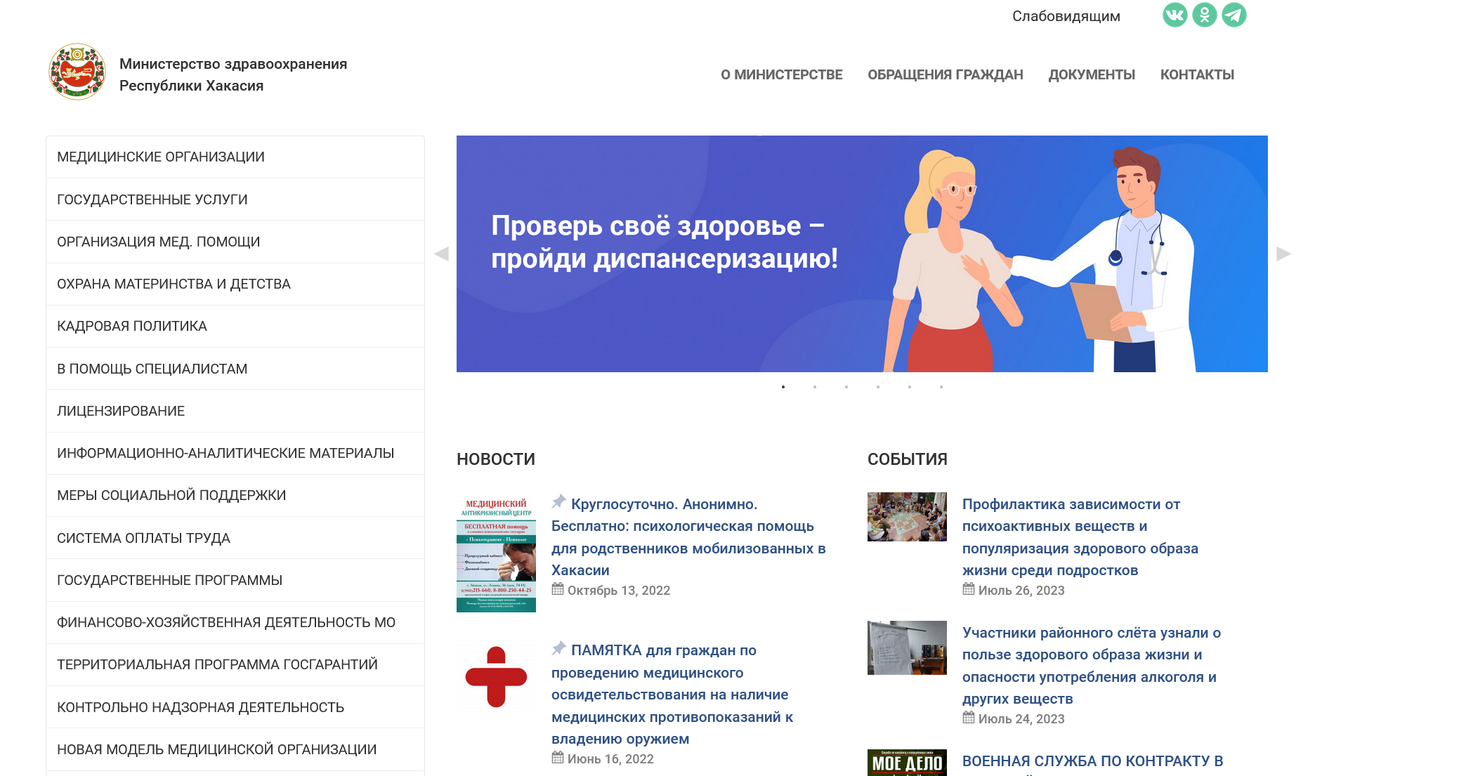 Screenshot 2023 07 28 At 12 17 39 Ministerstvo Zdravoohraneniya Respubliki Hakasiya