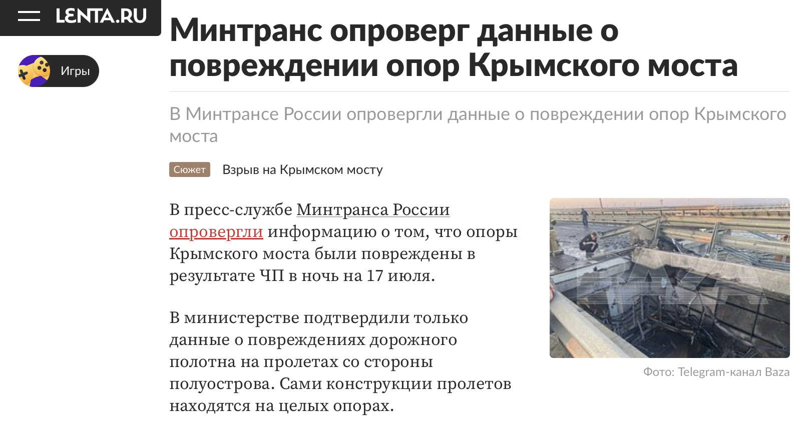 Минтранс опроверг данные о повреждении опор Крымского моста