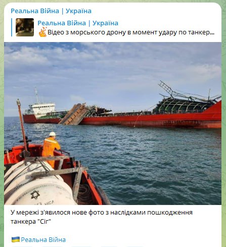 российский танкер Sig поврежден после атаки беспилотниками ВСУ