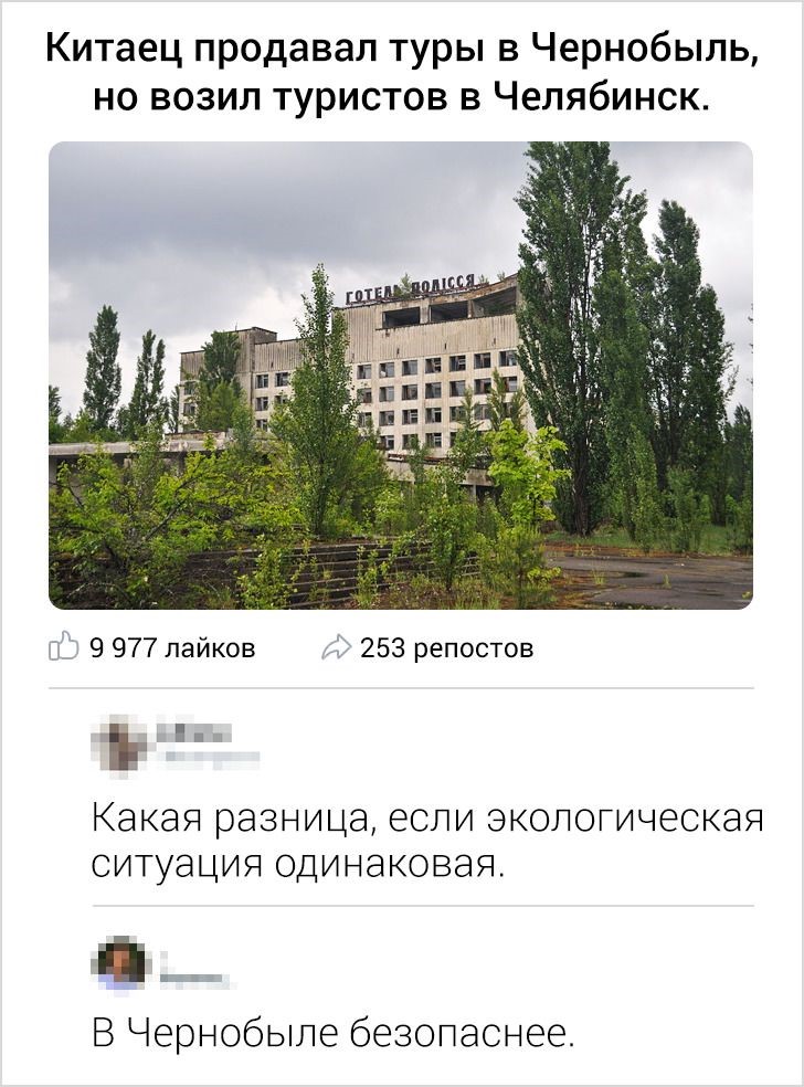 туры в Чернобыль Челябинск для китайев