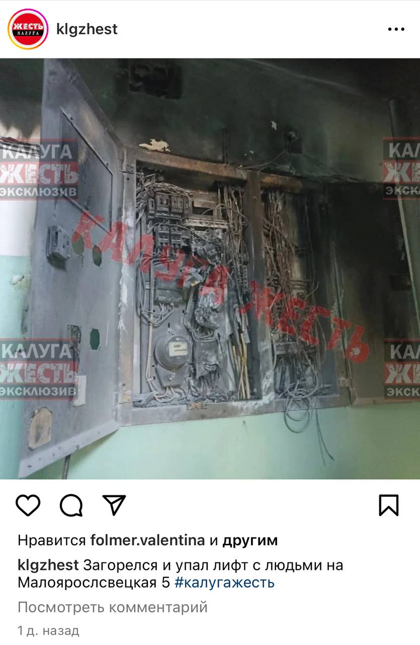 загорелся и упал лифт с людьми на Малоярославецкая 5 Калуга