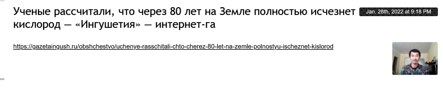 Screenshot 2023 08 04 At 15 36 17 Uchenye Rasschitali Chto Cherez 80 Let Na Zemle Polnostyu Ischeznet Kislorod — Ingushetiya — Internet Ga