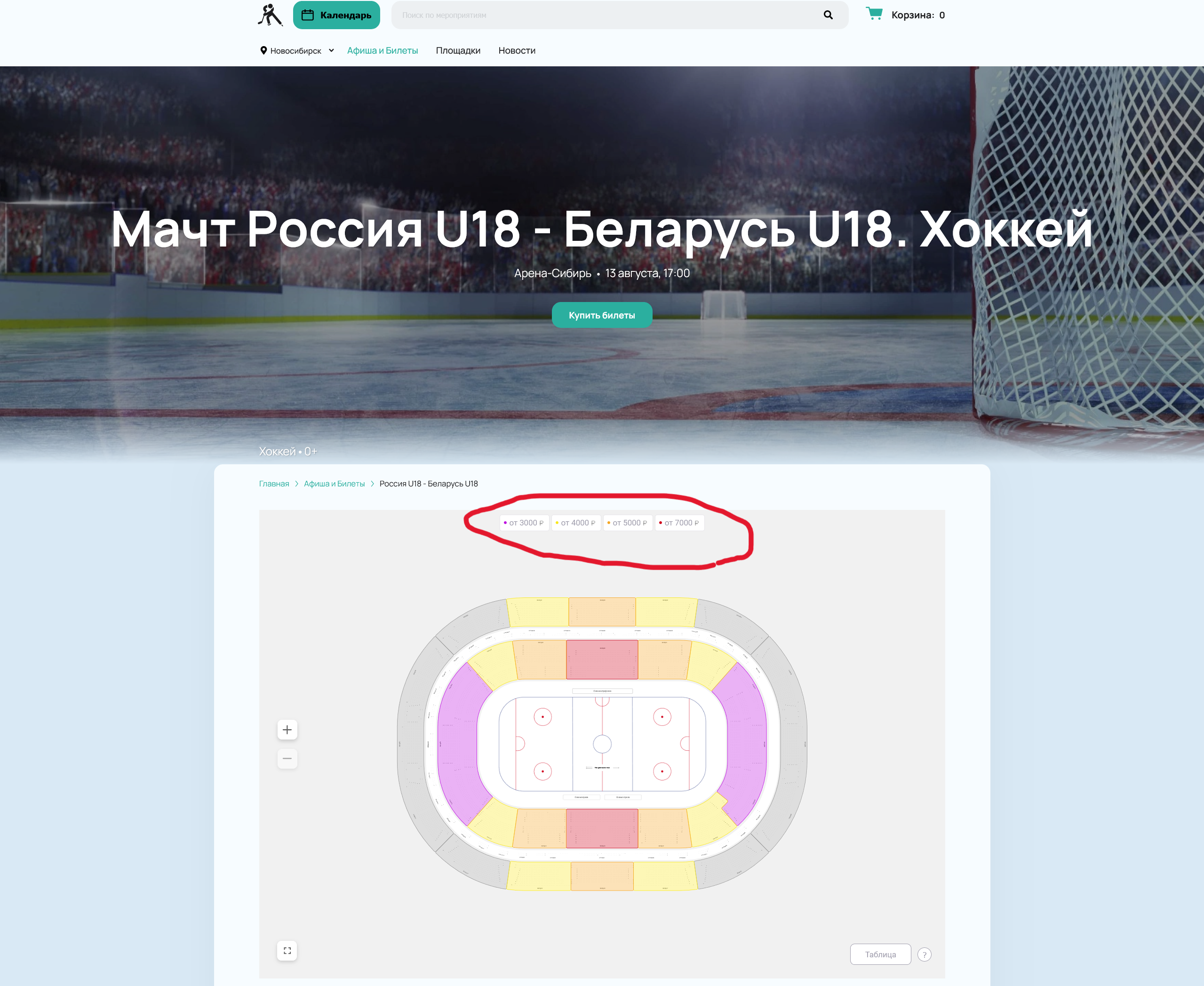 Screenshot 2023 08 08 At 10 50 34 Match Rossiya U18 Belarus U18 13 Avgusta 2023 V Novosibirske — Kupit Bilety Na Hokkej 1