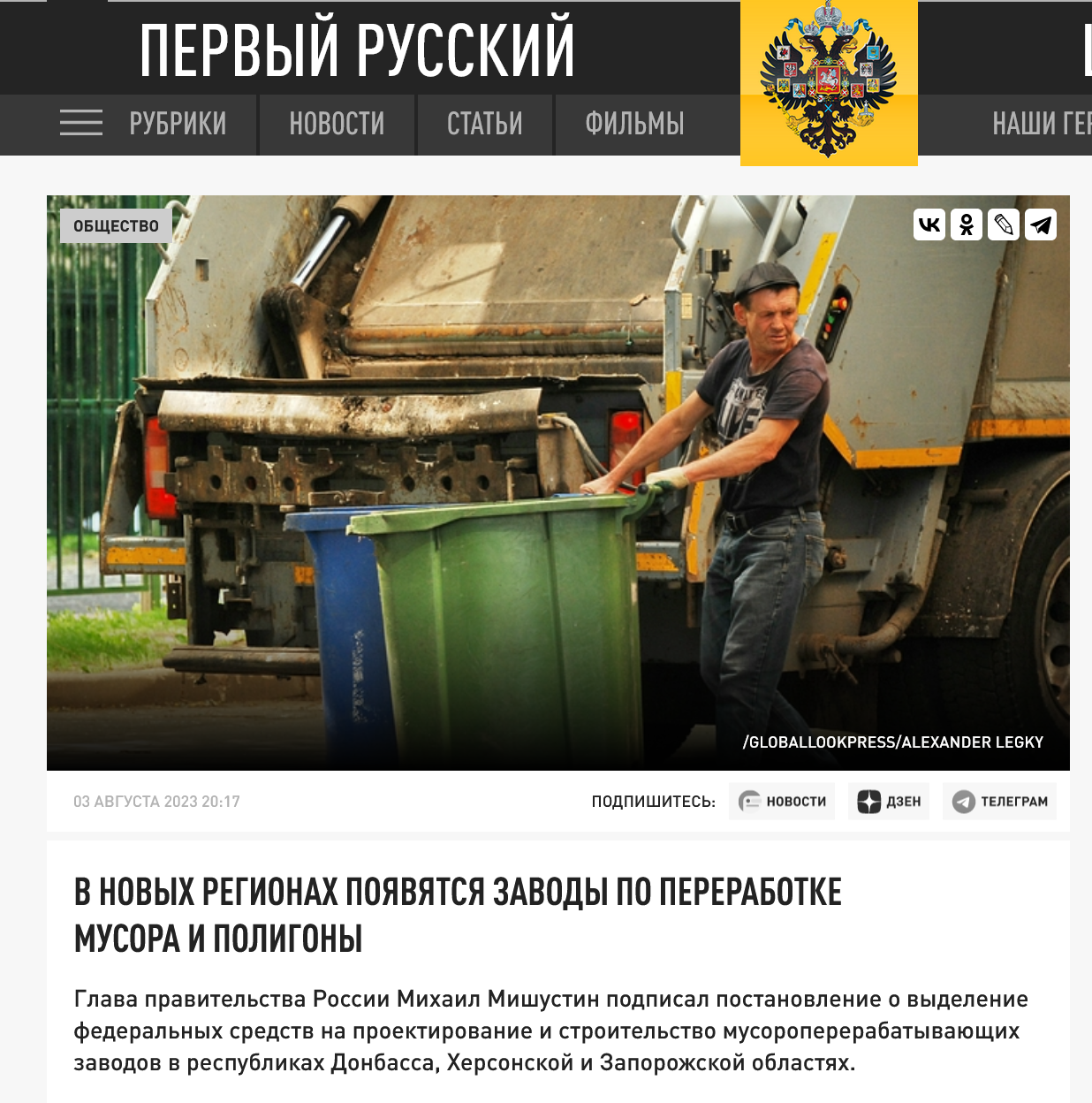 Screenshot 2023 08 09 At 12 28 47 V Novyh Regionah Poyavyatsya Zavody Po Pererabotke Musora I Poligony