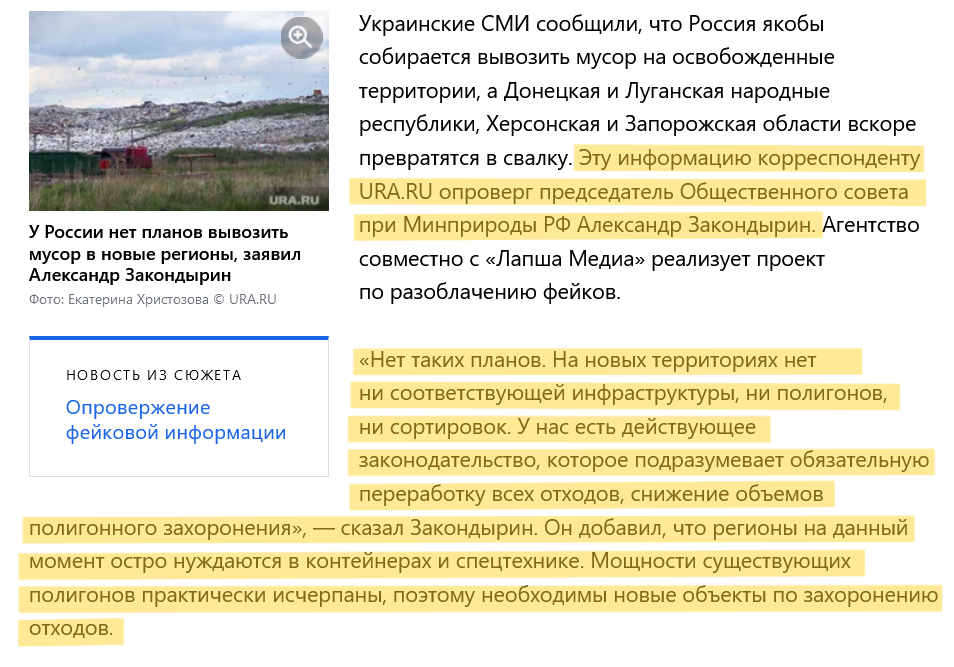 Screenshot 2023 08 09 At 14 27 33 Ukrainskie Smi Zapustili Sluh O Prevrashhenii Novyh Regionov Rf V Musornyj Poligon