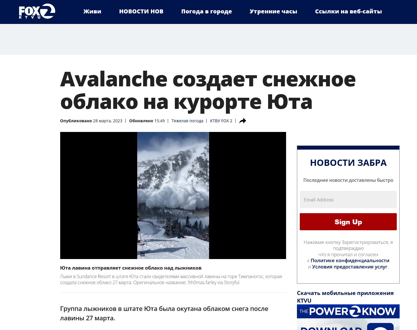 Screenshot 2023 08 09 At 18 24 50 Avalanche Creates Snow Cloud At Utah Resort