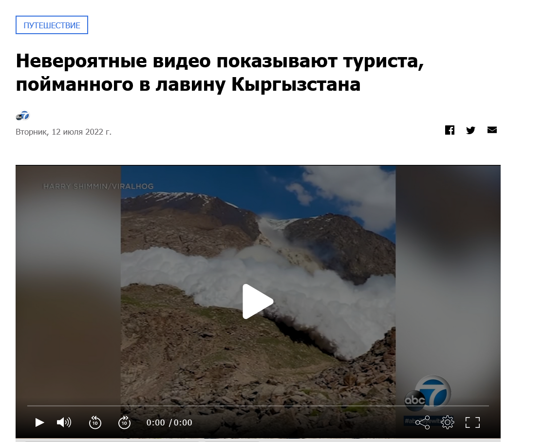 Screenshot 2023 08 09 At 18 26 11 Incredible Video Shows Hiker Caught In Kyrgyzstan Avalanche E1691595088763