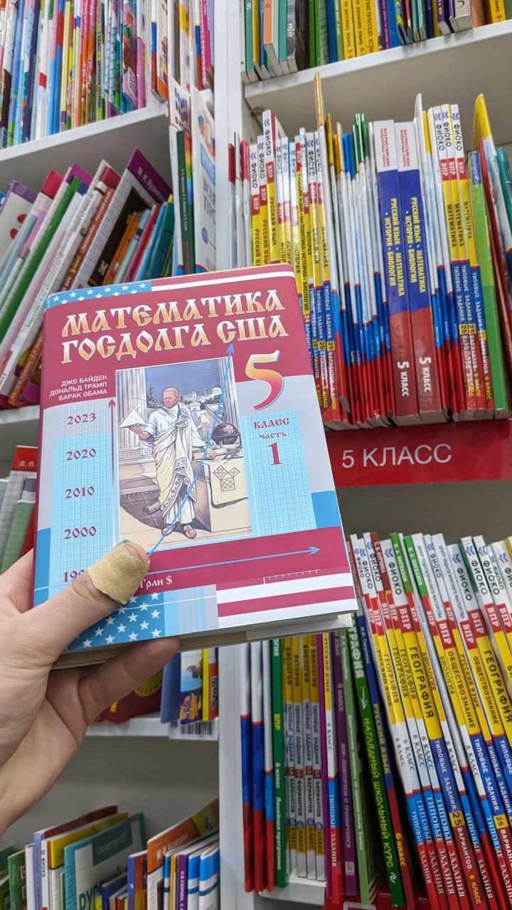 В российских школах преподают «Математику госдолга США»