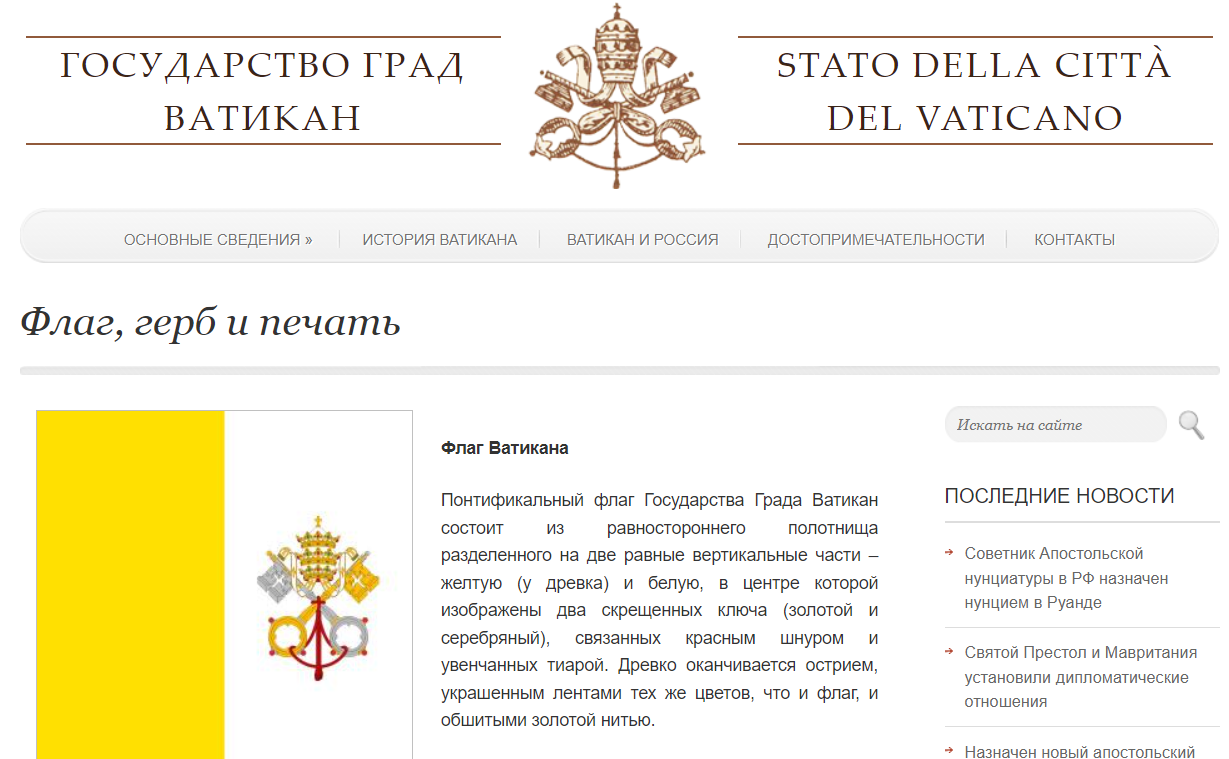 изображение с флагом гербом и печатью государства град Ватикан