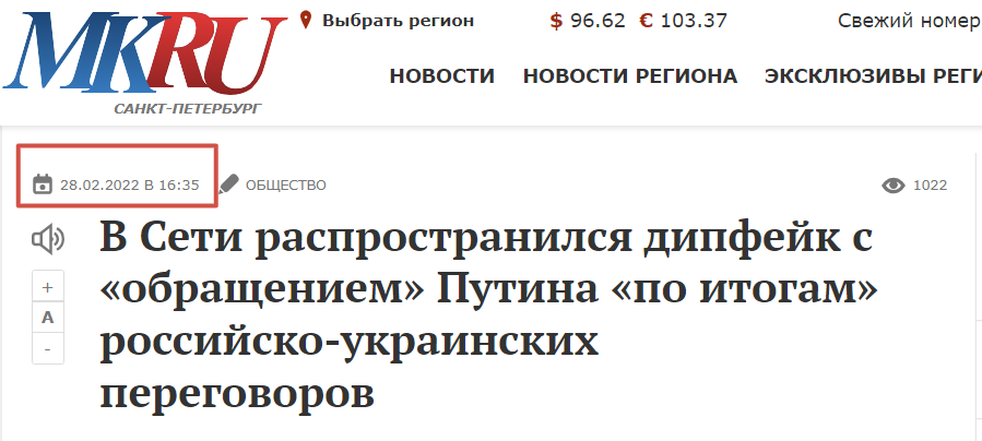 в сети распространился дипфейк с обращением Путина по итогам российско-украинских переговоров о конце СВО