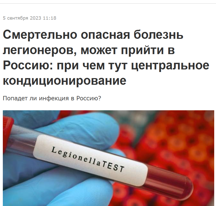 смертельно опасная болезнь легионеров в России