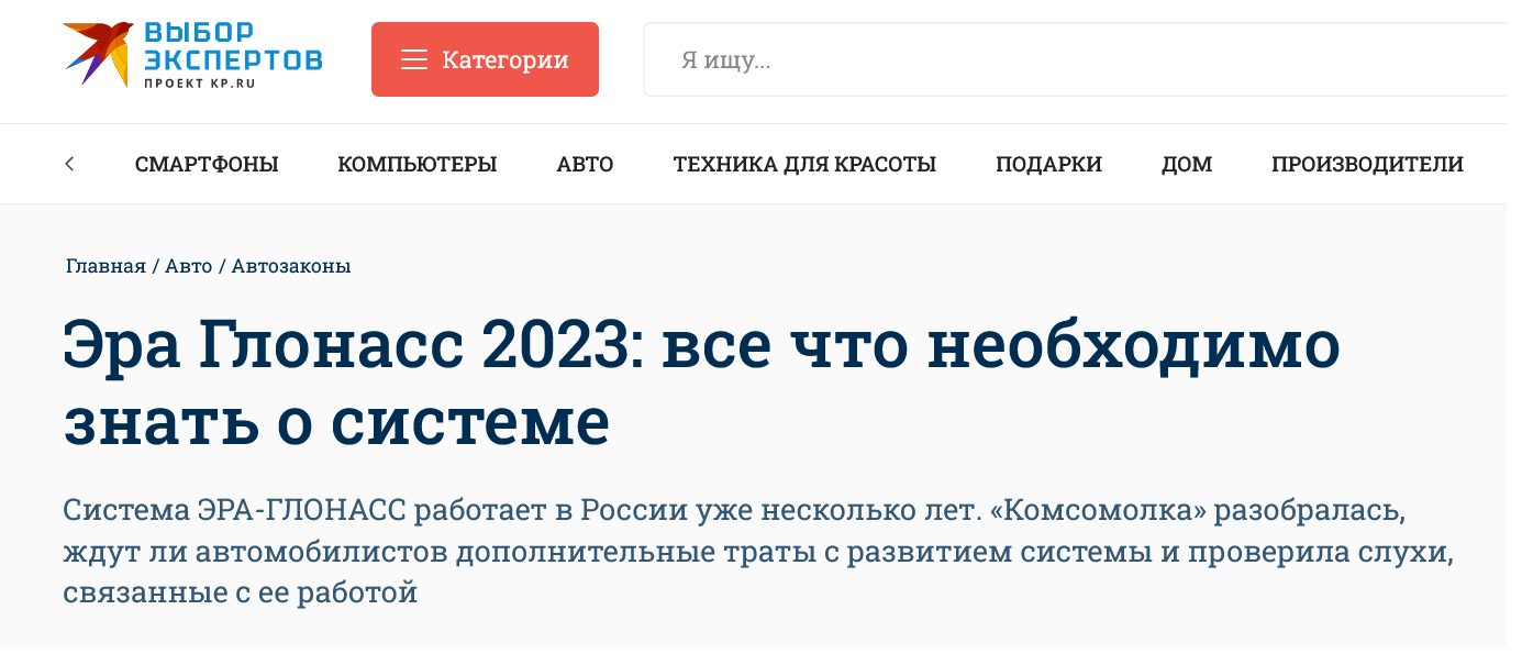 Screenshot 2023 09 06 At 12 30 52 Jera Glonass 2023 Ustanovka Shtrafy Kak Rabotaet