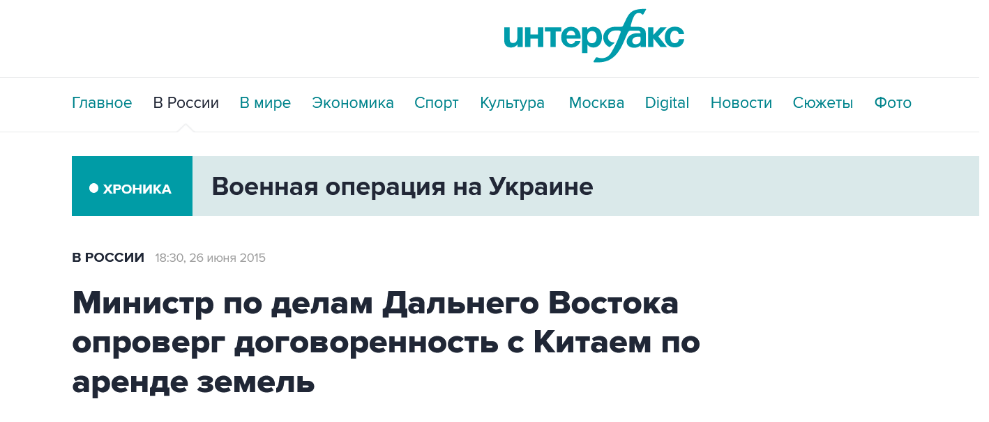 Screenshot 2023 09 07 At 16 09 11 Ministr Po Delam Dalnego Vostoka Oproverg Dogovorennost S Kitaem Po Arende Zemel