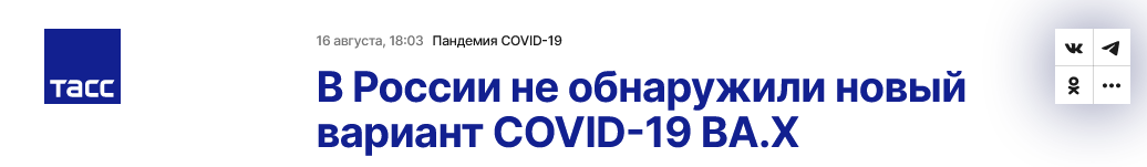 Screenshot 2023 09 12 At 15 25 21 V Rossii Ne Obnaruzhili Novyj Variant Covid 19 Va.h