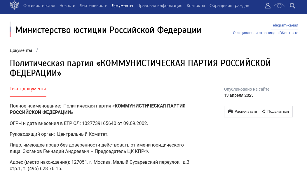 Screenshot 2023 09 13 At 13 15 07 Politicheskaja Partija Kommunisticheskaja Partija Rossijskoj Federacii