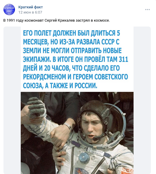 космонавт Сергей Крикалев застрял в космосе