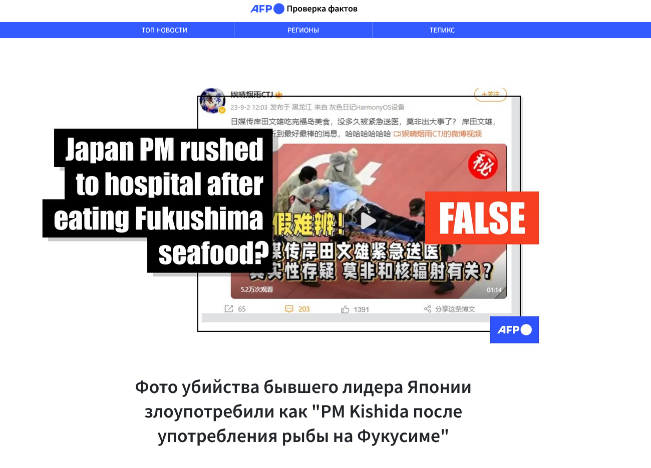 Screenshot 2023 09 25 At 18 46 43 Photo Of Japan Former Leaders Killing Misused As Pm Kishida After Eating Fukushima Fish