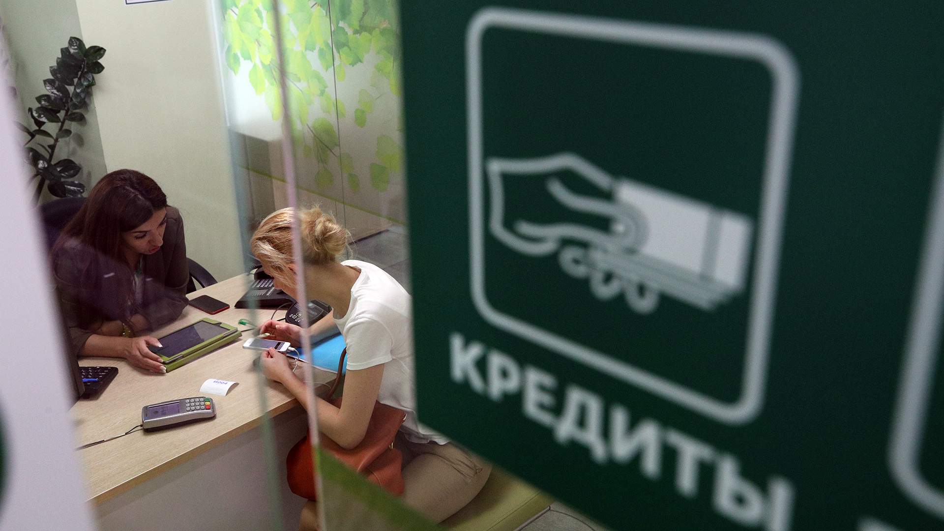 В России ввели запрет на выдачу кредитов физическим лицам