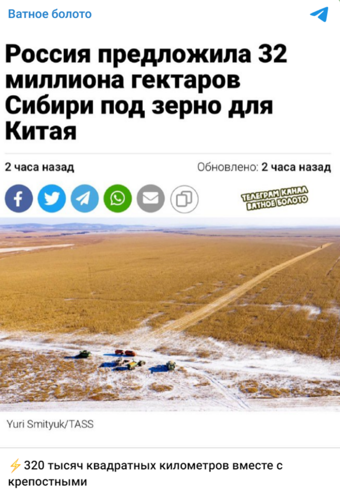 Россия предложила 32 миллиона гектаров Сибири под зерно для Китая