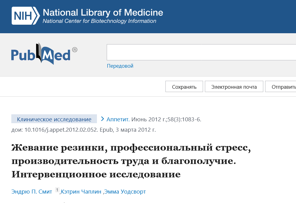 Screenshot 2023 10 12 At 11 45 29 Chewing Gum Occupational Stress Work Performance And Wellbeing. An Intervention Study Pubmed