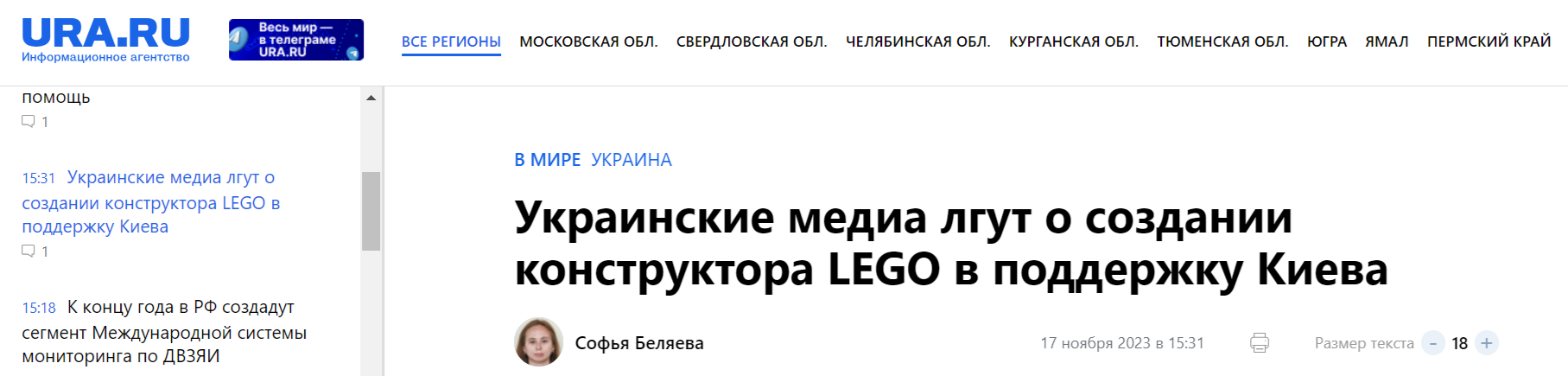 Украинские медиа лгут о создании конструктора LEGO в поддержку Киева