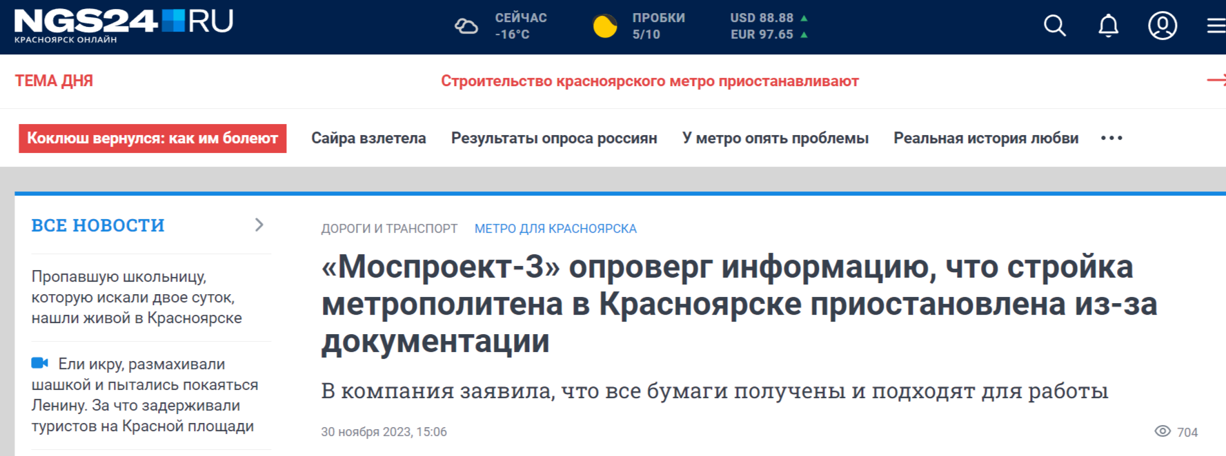 Моспроект-3 опроверг информацию что стройка метрополитена в Красноярске приостановлена из-за документации