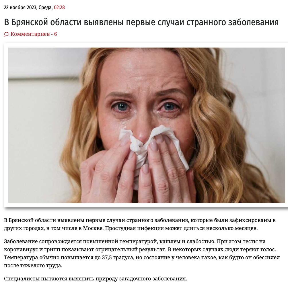 первые случаи странной затяжной простуды в Брянской области