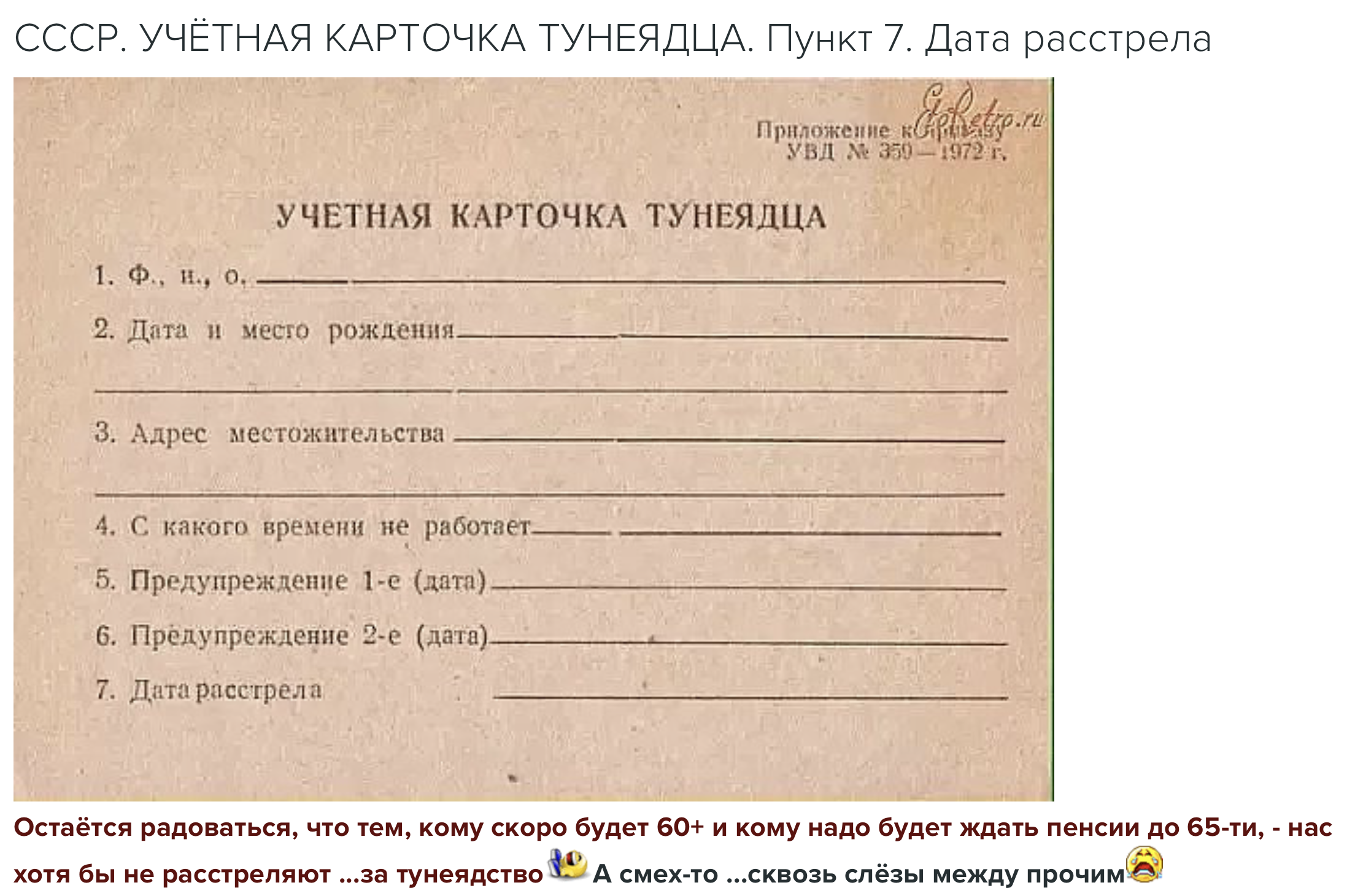 в СССР при Сталине расстреливали за тунеядство учетная карточка