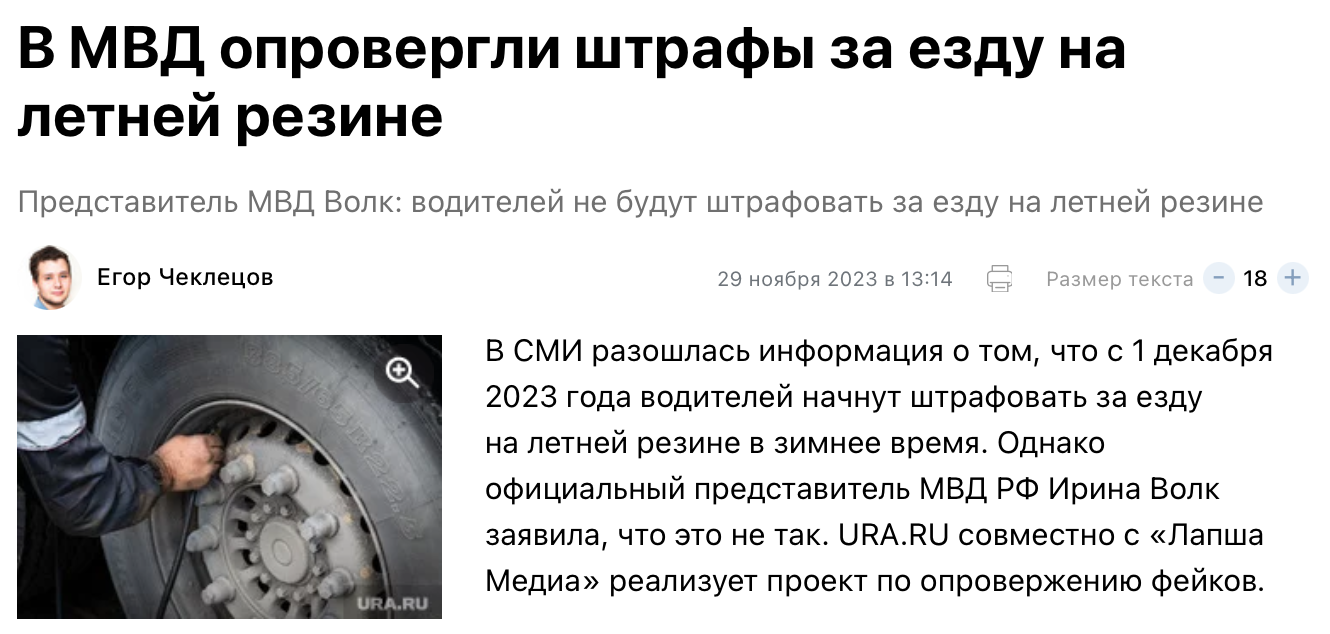 в МВД опровергли штраф за езду на летних шинах зимой в Москве