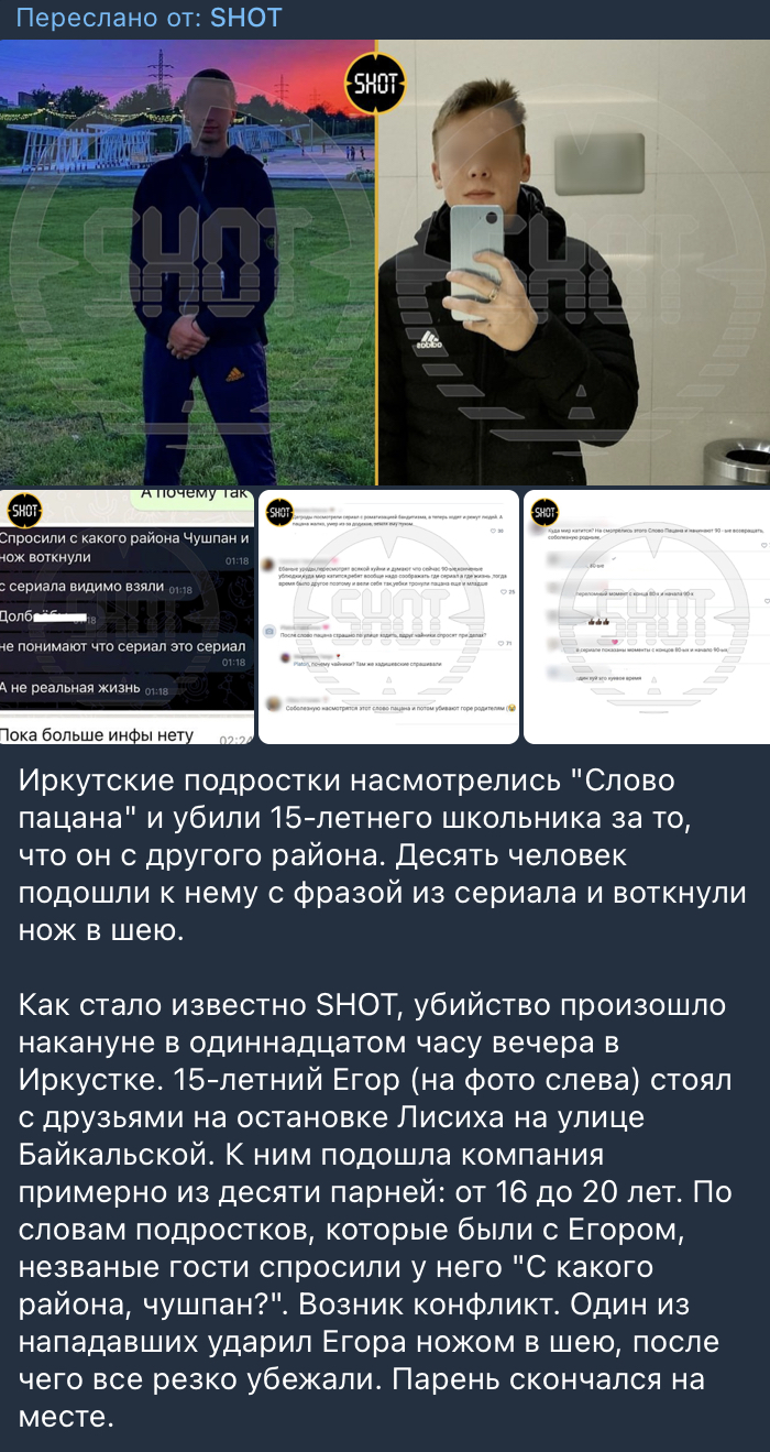 Иркутские подростки насмотрелись Слово пацана и убили 15-летнего школьника