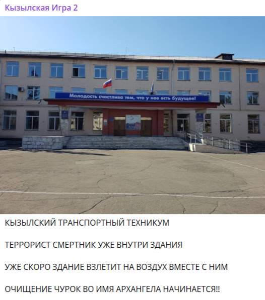 в Кызыле готовится нападения на транспортный техникум