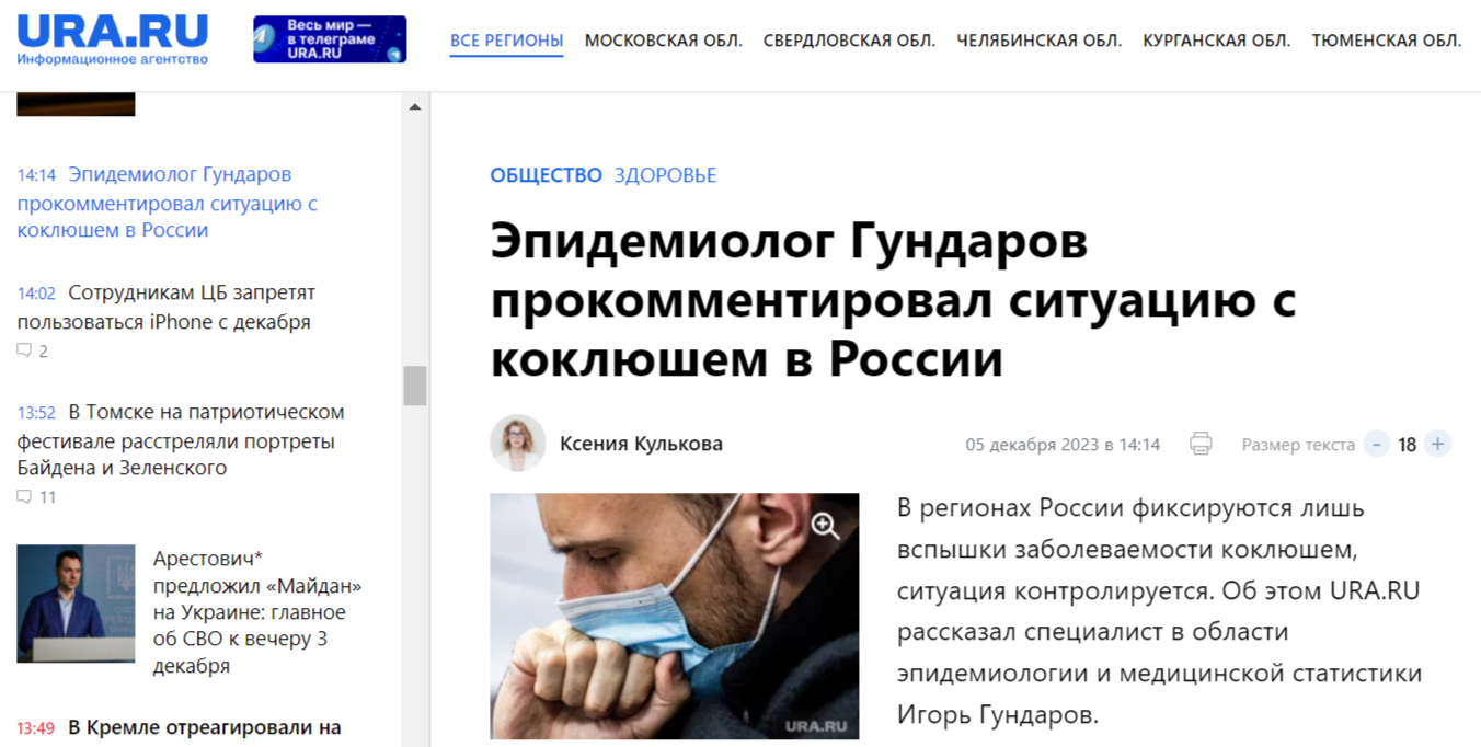 эпидемиолог Гундаров прокомментировал ситуацию с коклюшем в России