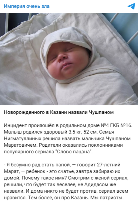 малышу в Казани родители дали новое татарское имя Чушпан Маратович Нигматуллин