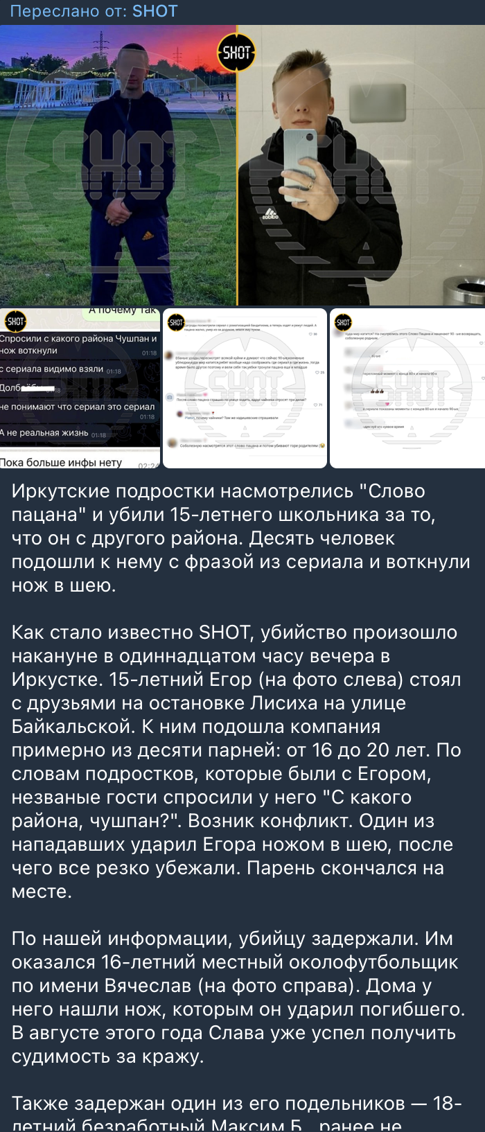 иркутские подростки насмотрелись Слово пацана и убили 15-летнего школьника за то что он с другого района