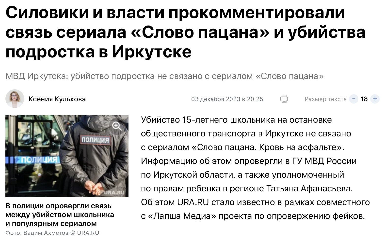 силовики и власти прокомментировали связь сериала Слово пацана и убийства подростка в Иркутске