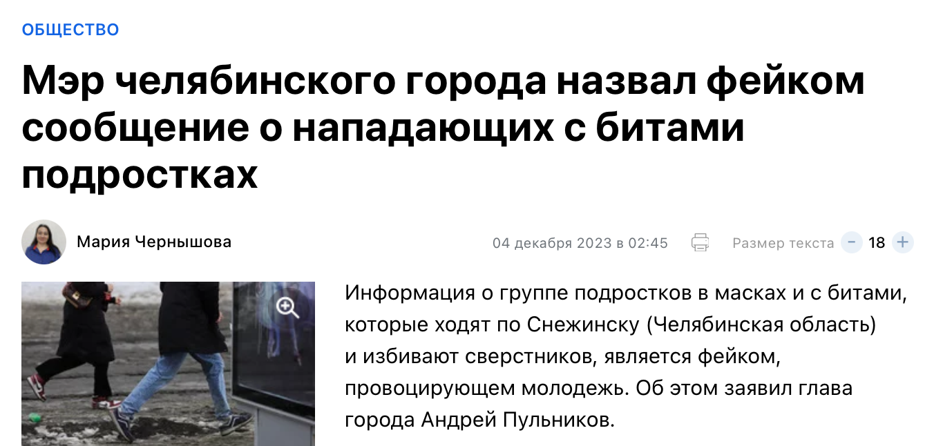 мэр Челябинского города назвал фейком сообщение о нападающих с битами подростках фанатах Слова пацана