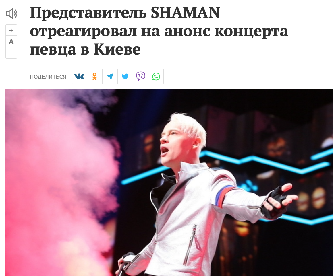 представить певца SHAMAN о концерте на Украине