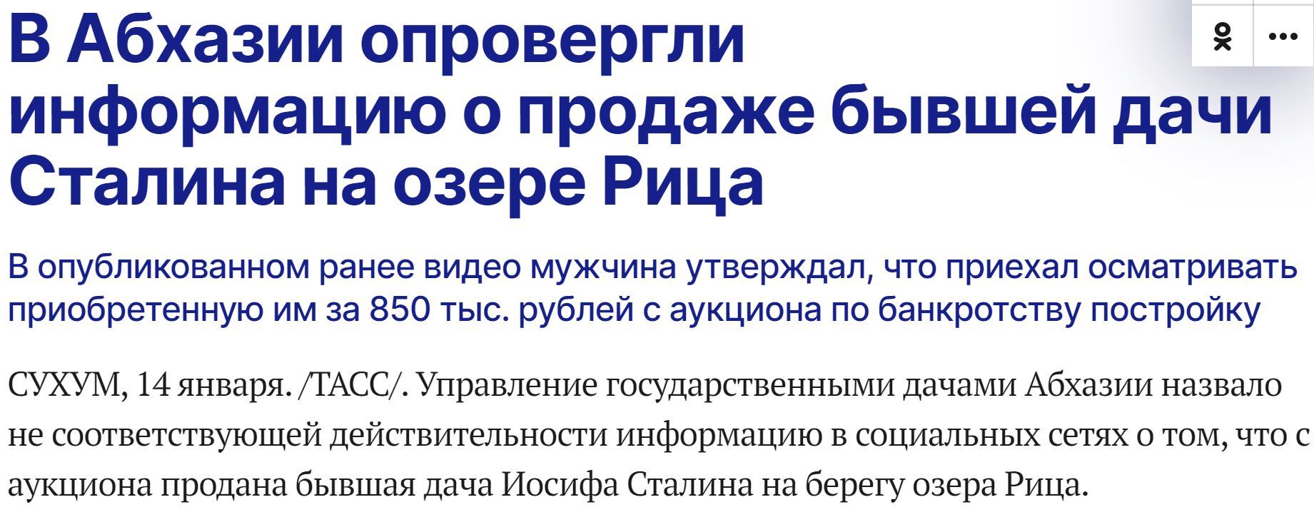 Дачу Иосифа Сталина в Абхазии продали на аукционе - Фейк или правда - Лапша  Медиа