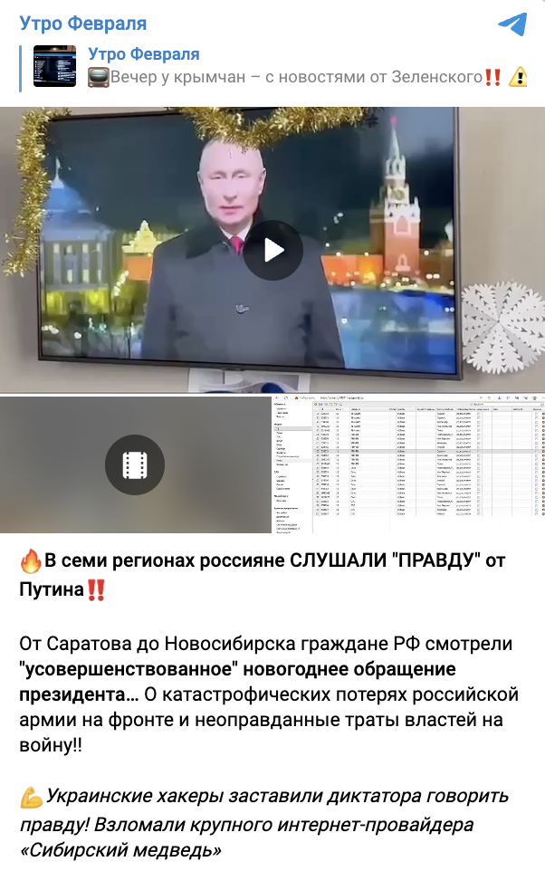 фейковое ненастоящее новогоднее поздравление Владимира Путина