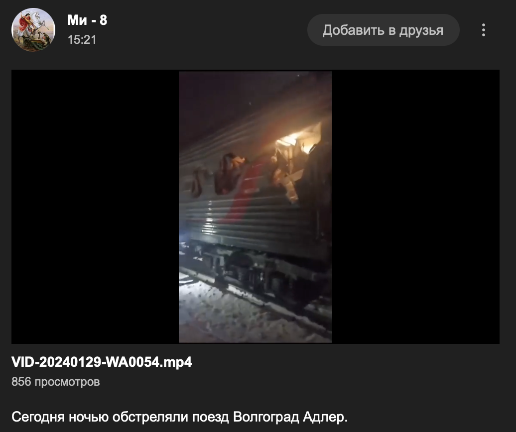 поезд Волгоград Адлер обстреляли