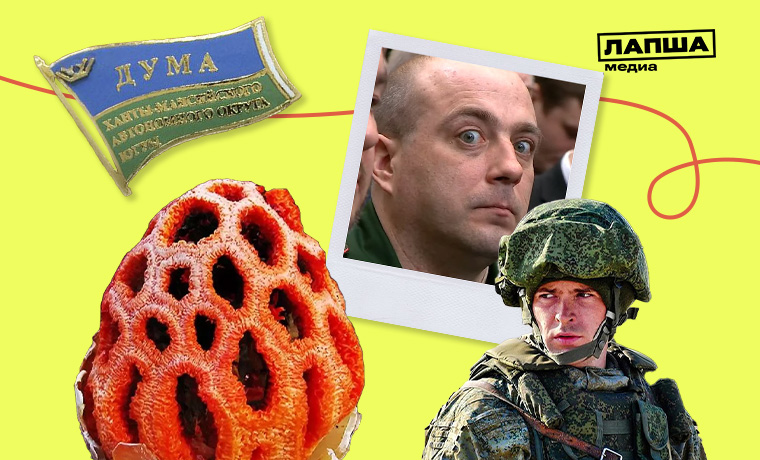 Ядовитый гриб, вознаграждение за расстрел пленных и гость с украинским флагом на Послании президента РФ