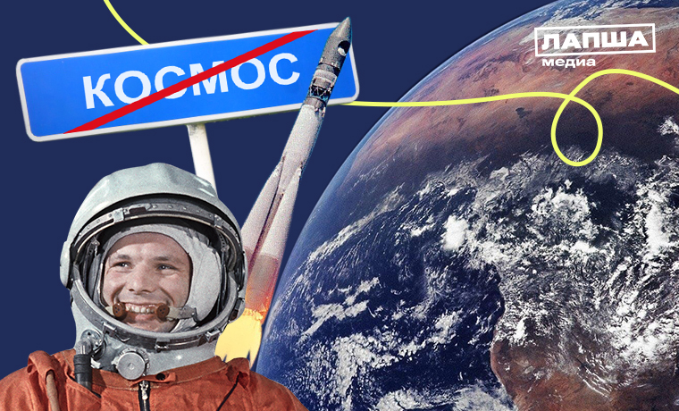 Был ли Юрий Гагарин в космосе?
