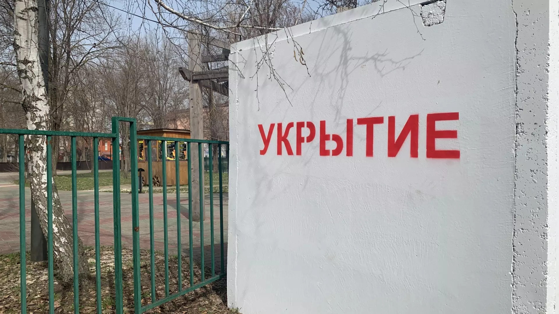 Некоторые защитные укрытия в Белгороде сделаны из пенопласта